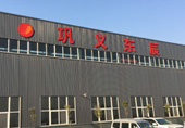 鞏義東辰實(shí)業(yè)